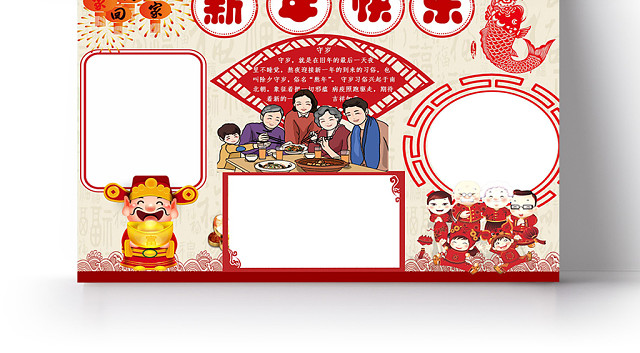 红色喜庆新年快乐卡通小报手抄报WORD模板