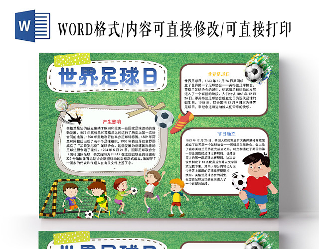 绿色卡通世界足球日足球小报手抄报WORD模板