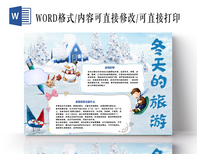 蓝色简约清新儿童冬天的旅游小报WORD模板