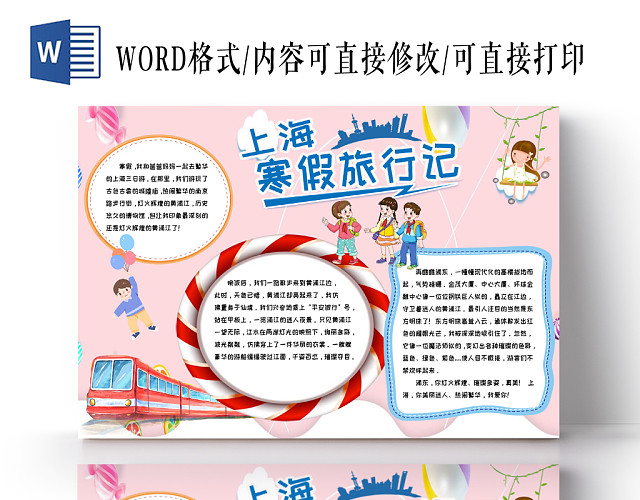 粉色卡通寒假旅游之上海寒假旅行记手抄报小报WORD模板