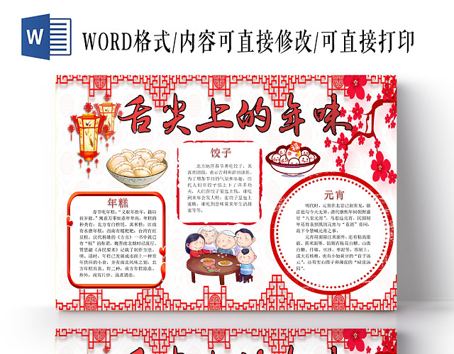 中国风红色舌尖上的年味介绍WORD模板