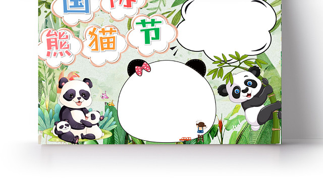 绿色卡通小清新国际熊猫节手抄报WORD模板