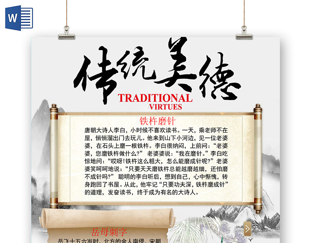 古风中国风宣扬中国传统美德WORD模板