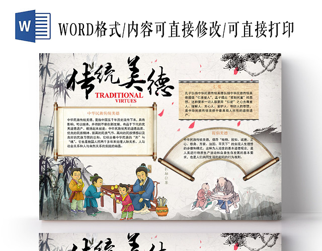 古风中国风宣扬中国传统美德WORD模板