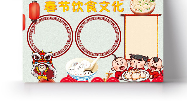 喜庆卡通春节饮食文化美食手抄报WORD模板