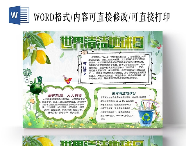 世界清洁地球日爱护地球绿色手抄报PSD模板