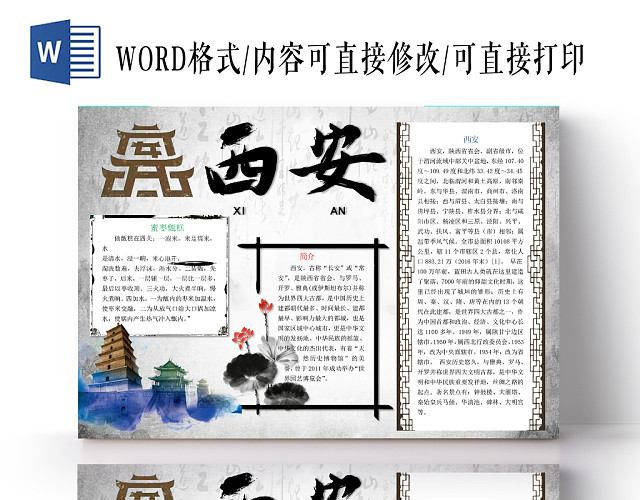 古风中国风古城西安旅游介绍WORD模板