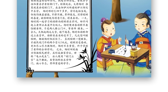 可爱手绘中国风传统美德故事小报手抄报电子模板