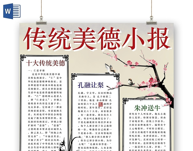 水墨中国风传统美德竖版小报手抄报电子模板