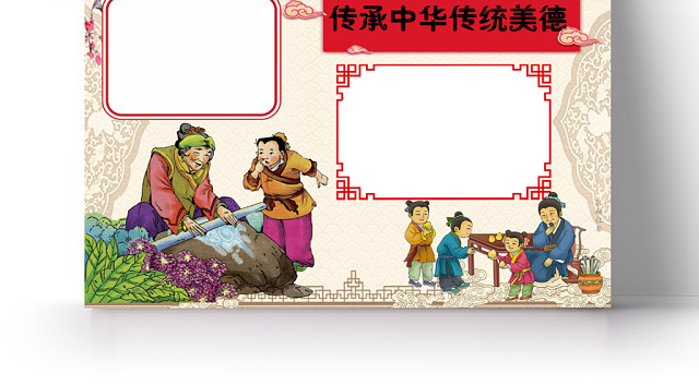 中国风传承中华传统美德小报手抄报WORD模板
