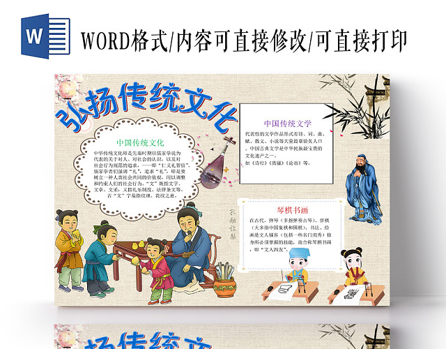 中国风弘扬传统文化传统文化小报手抄报WORD模板