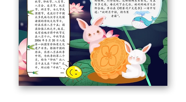 卡通兔子中国传统节日中秋佳节月饼手抄报WORD模板