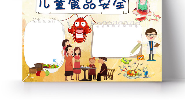 卡通可爱儿童食品安全手抄报WORD模板