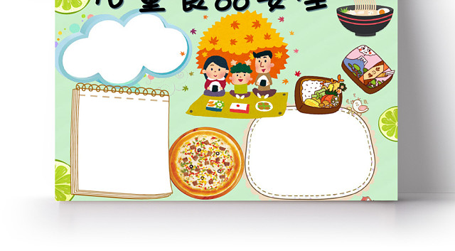 卡通可爱绿色儿童食品安全WORD模板