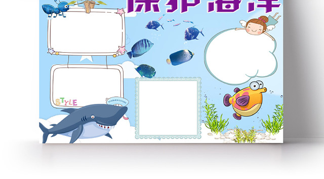 蓝色简约清新卡通儿童保护海洋手抄报WORD模板