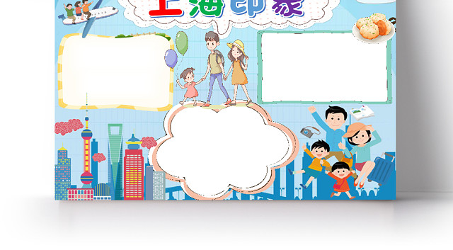 蓝色清新风卡通上海旅游上海印象宣传手抄报WORD模板