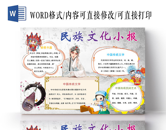 水墨中国风传统文化宣传手抄报WORD模板