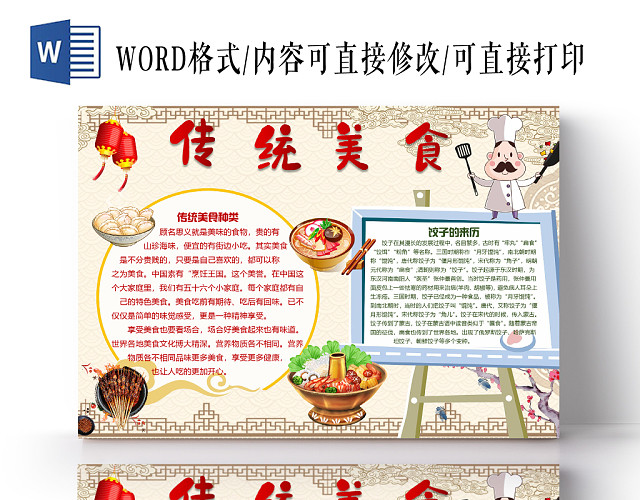传统文化卡通中华美食手抄报WORD模板