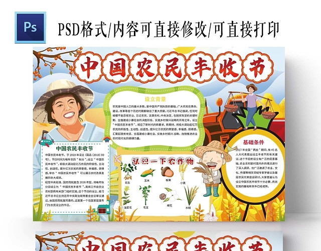 卡通中国农民丰收节手抄报