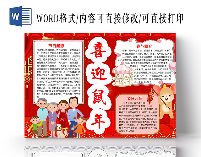 中国红可爱喜迎鼠年手抄报WORD模板