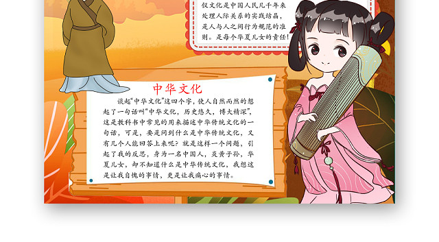 简约可爱弘扬中华传统文化小报WORD模板