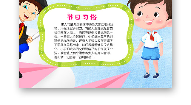 4月1日愚人节节日习俗卡通儿童小学生手抄报小报愚人节小报