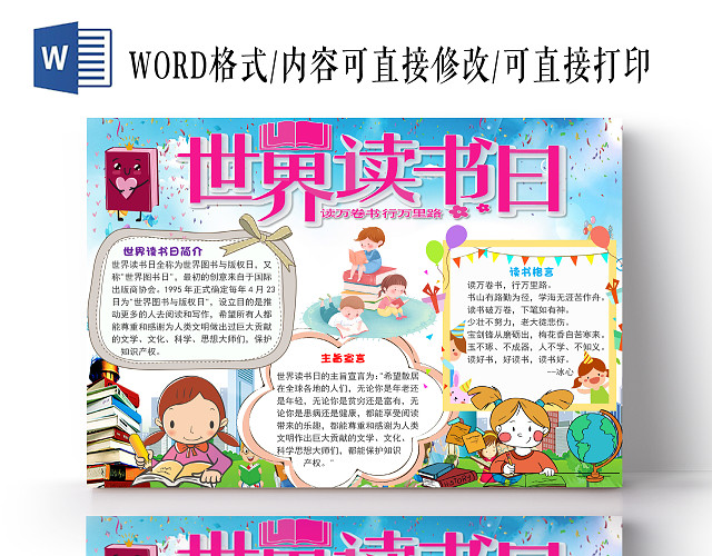 彩色卡通儿童小学生可爱世界读书日小报手抄报WORD模板