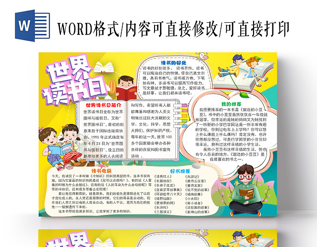 黄色卡通儿童世界读书日阅读小报手抄报WORD模板