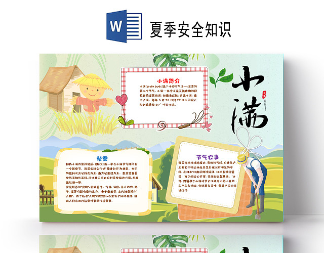 卡通手绘中国传统二十四节气之小满农事祭蚕小报手抄报小满二十四节气