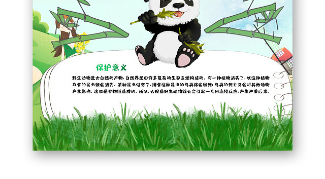 绿色背景可爱卡通森林动物插画保护野生动物小报手抄报