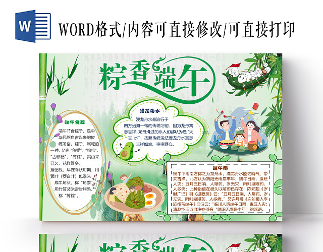 绿色卡通中国风粽香端午小报手抄报WORD模板端午节小报