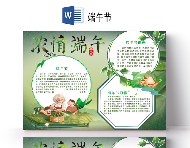 绿色卡通中国风粽香浓情端午粽子小报手抄报端午节小报