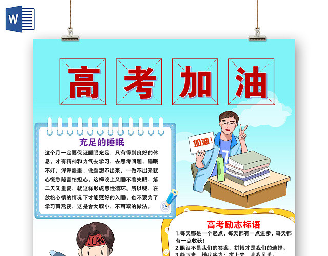 手抄报模板 小学生手抄报 清新卡通决战高考复习背水一战高考加油高考