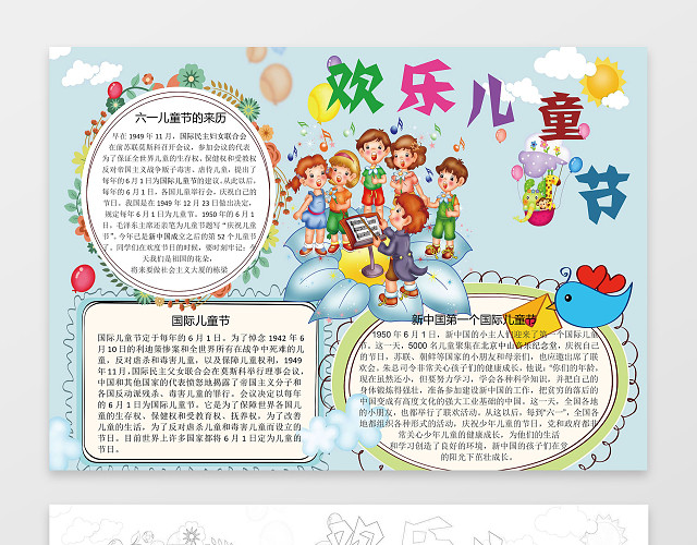 卡通插画手绘欢乐儿童节音乐小报WORD小报手抄报