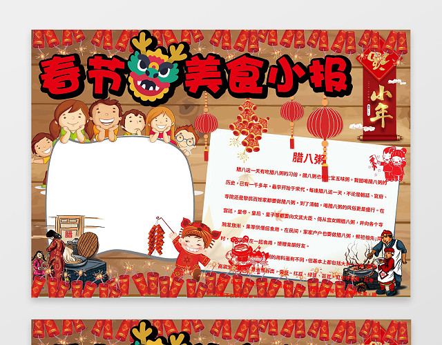 卡通可爱插画小报边框花边红色喜庆春节美食小报手抄报