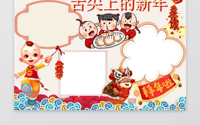 红色喜庆舌尖上的新年春节美食小报手抄报WORD