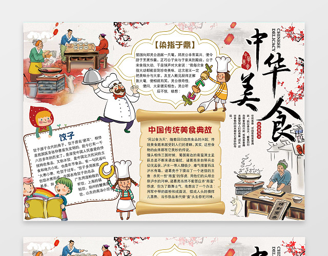 中国人物手绘美食中华美食小报手抄报含有PS源文件