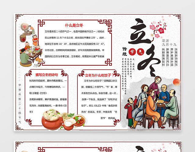 中国风人物插画手绘立冬小报节气手抄报WORD
