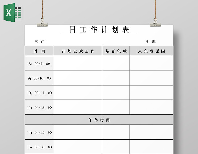 白色背景日工作计划表安排表总结EXCEL表格寒假计划表