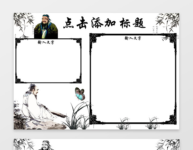 中国风古风古代人物水墨风格小报花边边框WORD手抄报