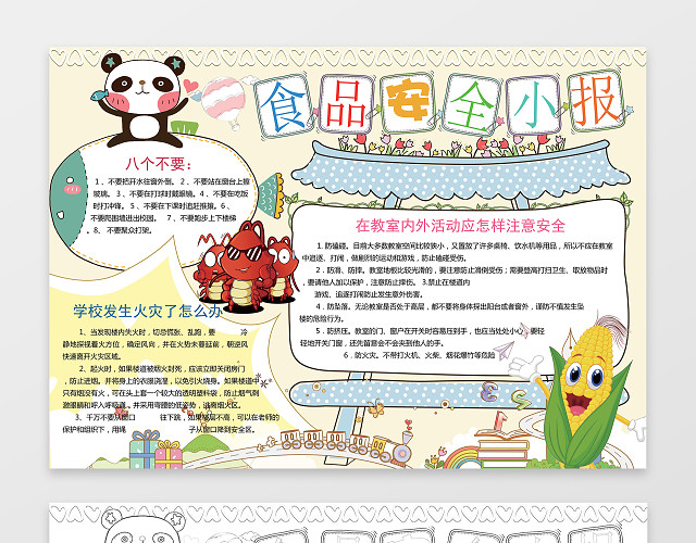 可爱卡通熊猫小报边框花边食品安全小报手抄报