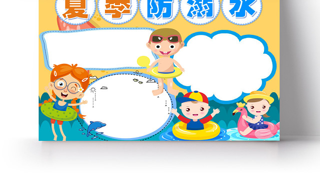 炫彩卡通夏季防溺水安全宣传小报手抄报WORD模板