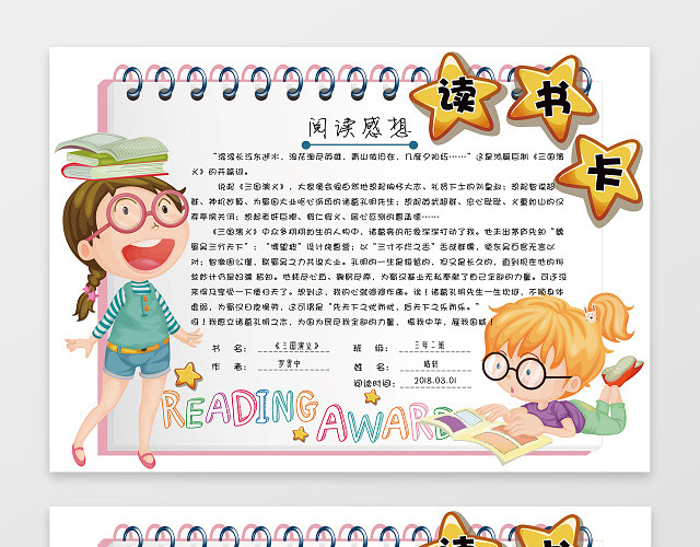 包站长 手抄报模板 读书手抄报 小学生读书卡可爱卡通女孩读书卡阅读