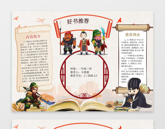 小学生读书卡中国风古风卡通古代人物好书推荐三国演义读书手抄报