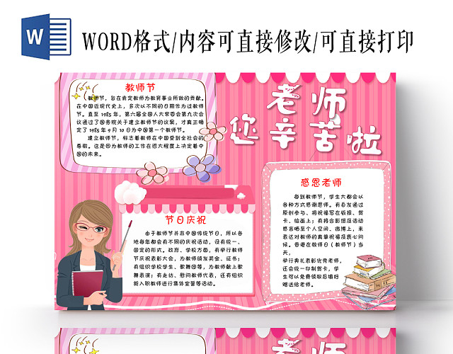 粉色卡通教师节节日宣传老师您辛苦啦手抄报WORD模板
