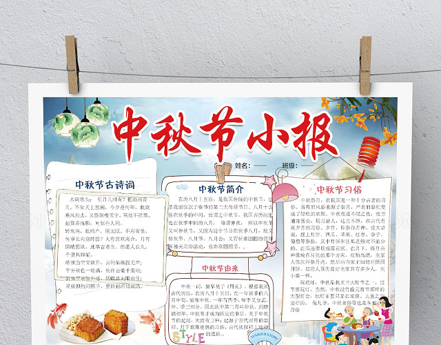 传统文化中秋节小报模板WORD版本PS版本