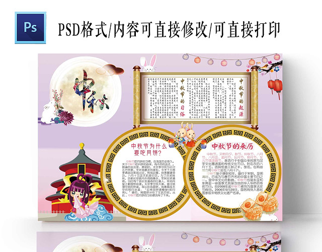 中国传统卡通中秋手抄报