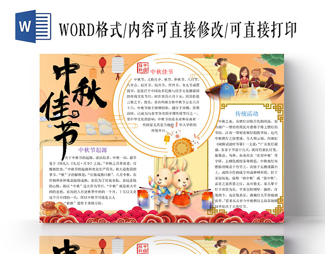 传统文化卡通手抄报中秋节小报WORD模板