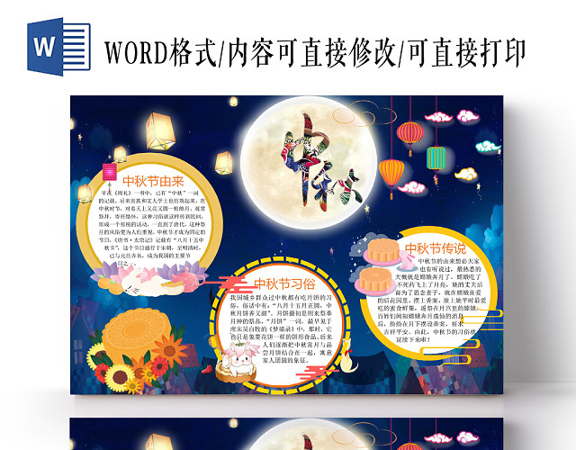 传统文化蓝色夜空唯美中国传统节日中秋节节日宣传手抄报WORD模板