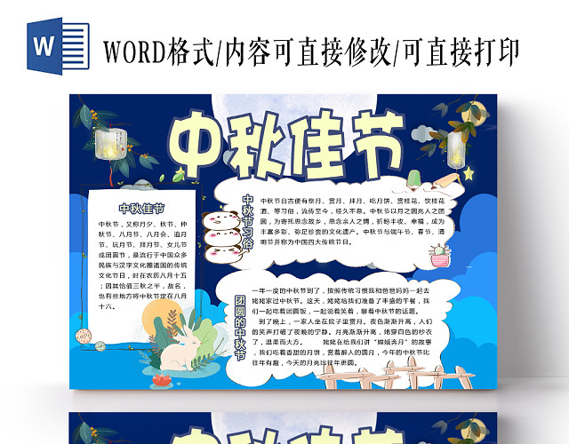 传统文化蓝色清新中国传统节日中秋节宣传手抄报WORD模板